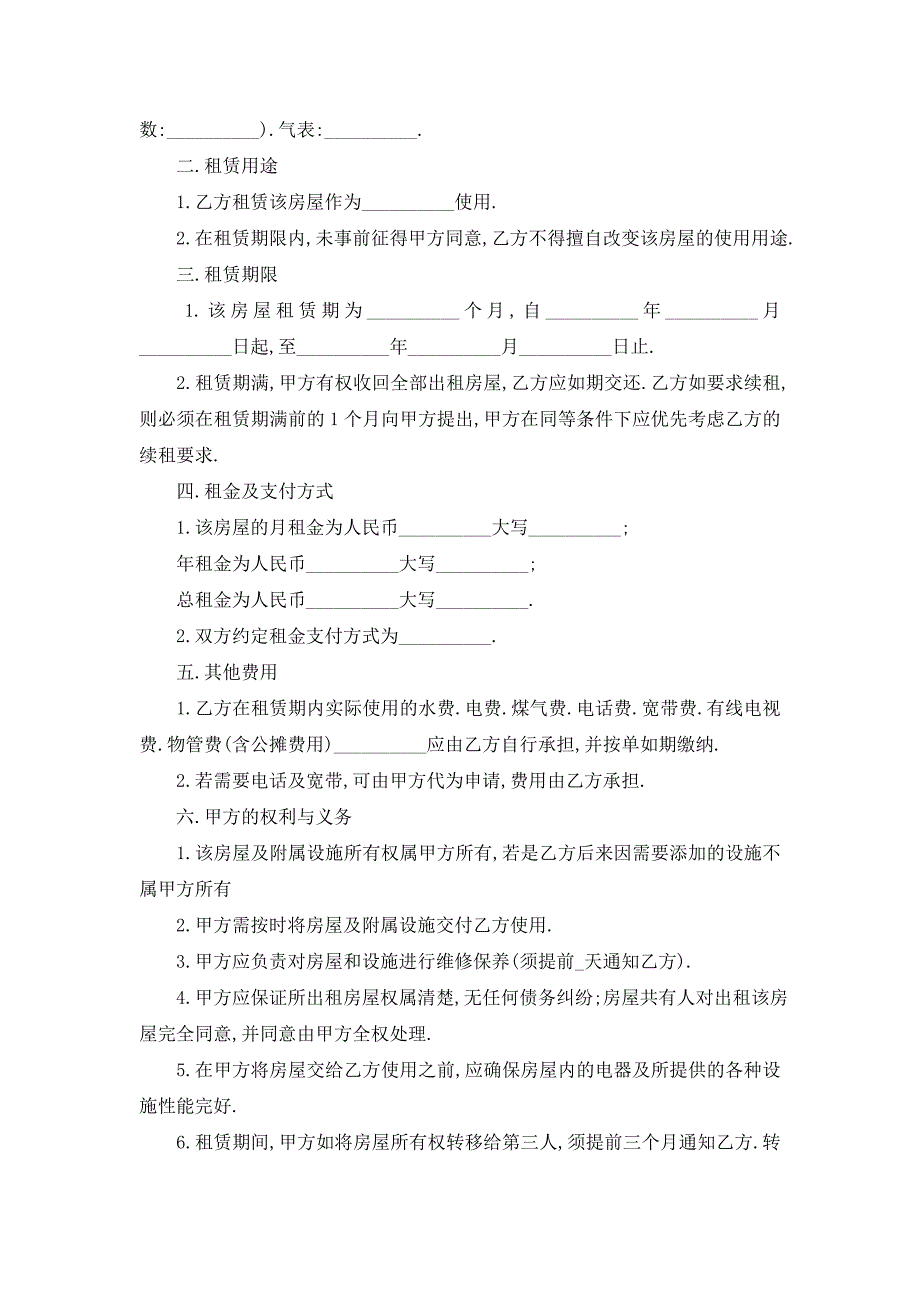 【最新】个人租房合同样本最新范文_第3页