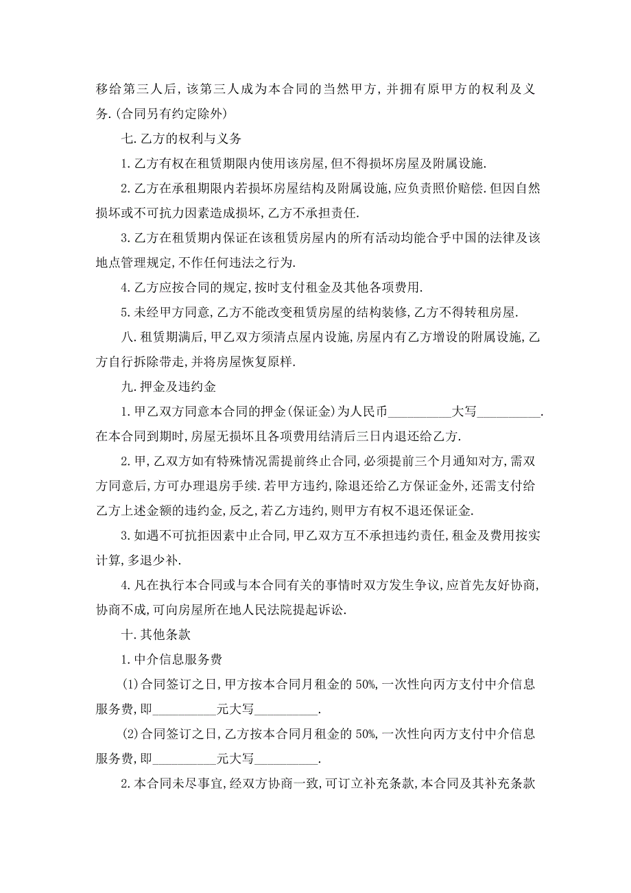 【最新】个人租房合同样本最新范文_第4页