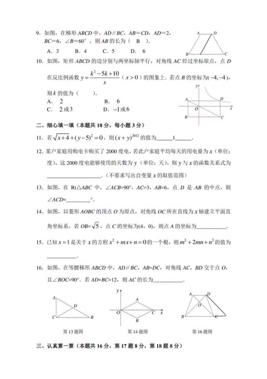 北京市西城区度第二学期抽样测试初二数学试卷_第2页