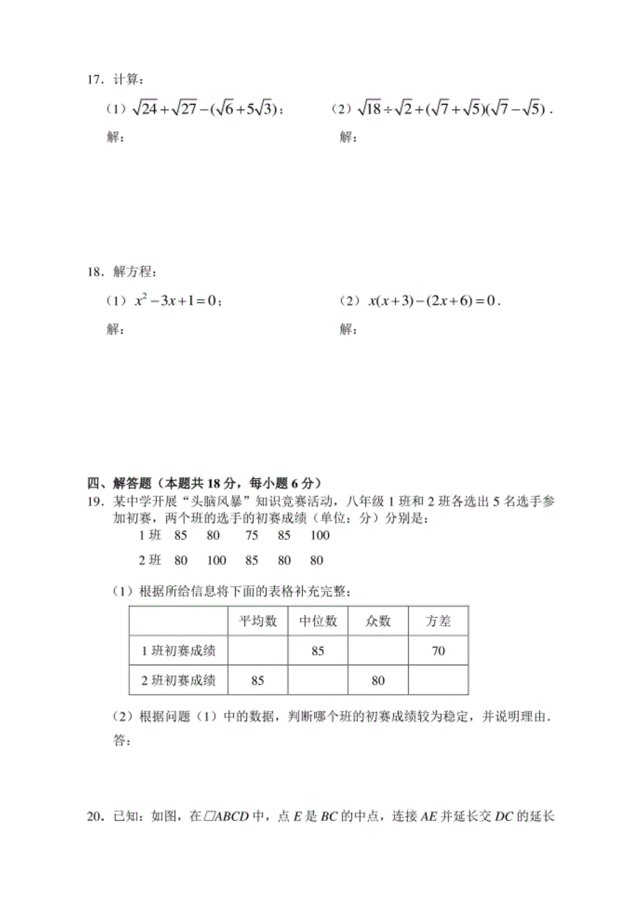 北京市西城区度第二学期抽样测试初二数学试卷_第3页