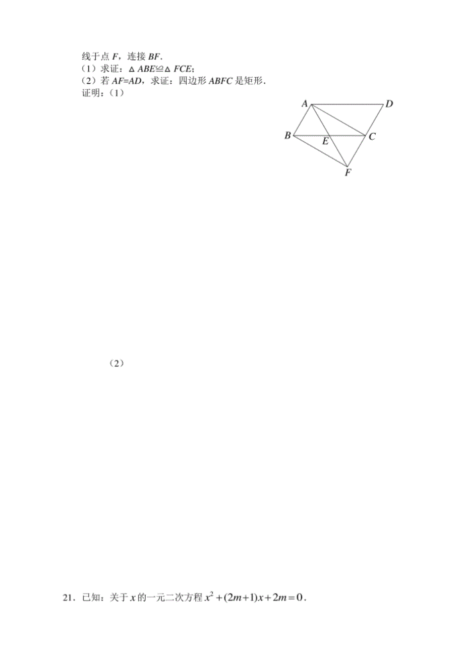 北京市西城区度第二学期抽样测试初二数学试卷_第4页