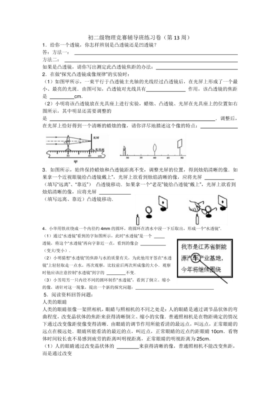 初二级物理竞赛辅导班练习卷 (2)_第1页