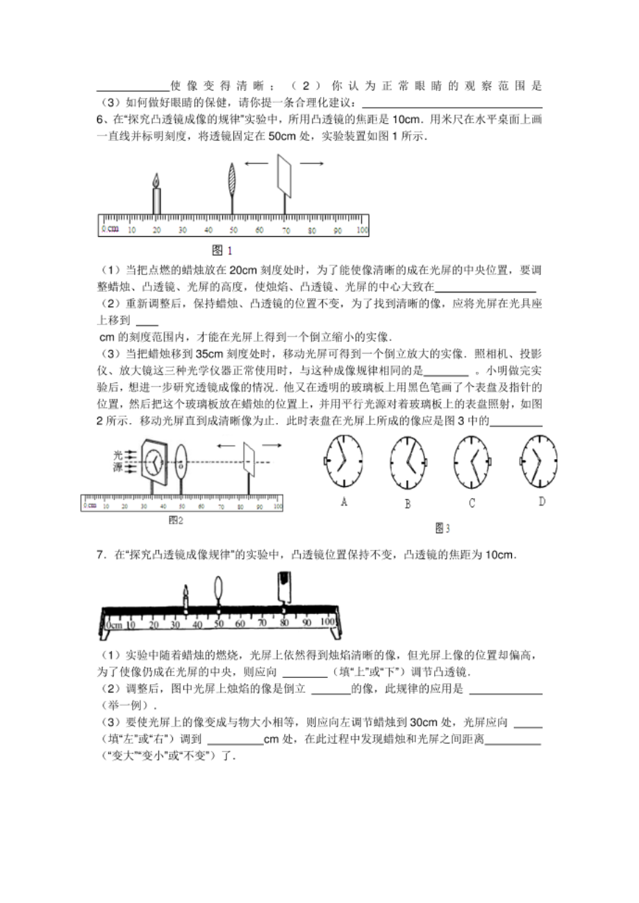 初二级物理竞赛辅导班练习卷 (2)_第2页