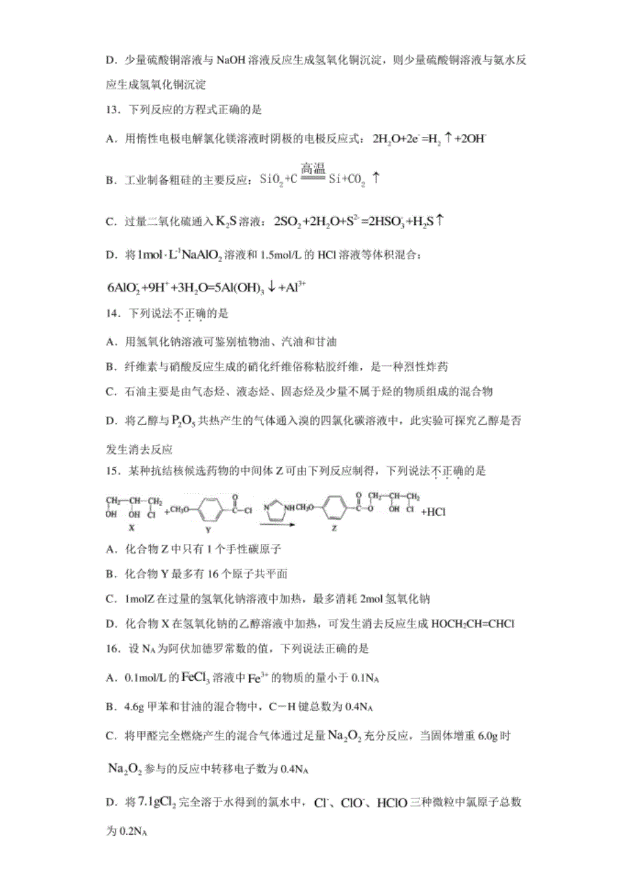 浙江省嘉兴市高三4月教学测试（二模）化学试题（word版 含答案）_第3页