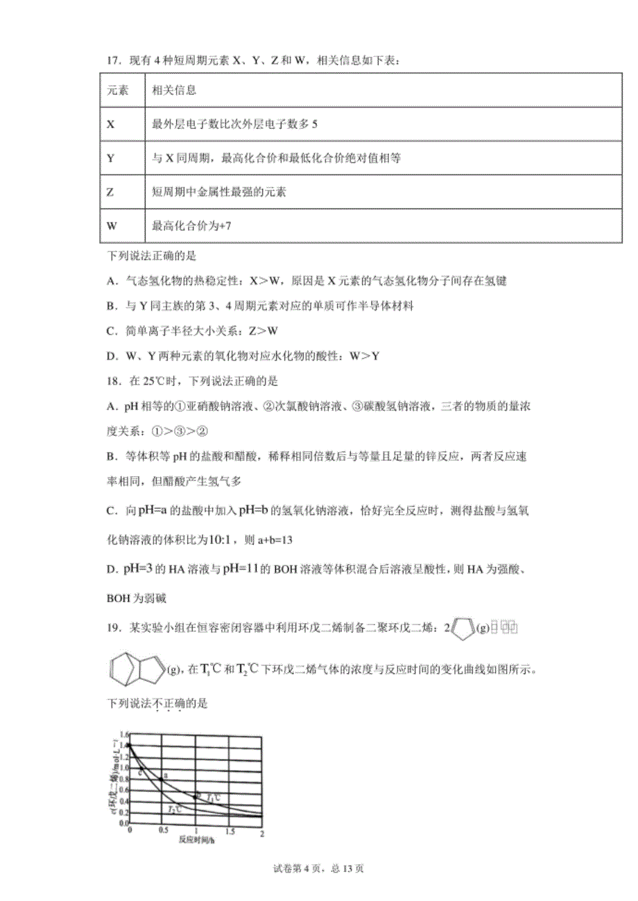 浙江省嘉兴市高三4月教学测试（二模）化学试题（word版 含答案）_第4页