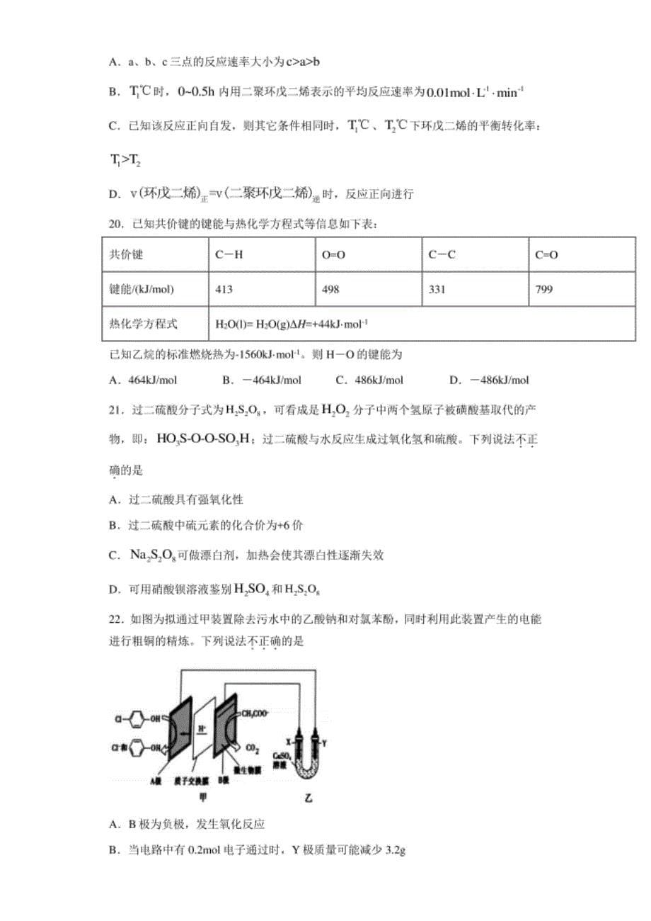 浙江省嘉兴市高三4月教学测试（二模）化学试题（word版 含答案）_第5页