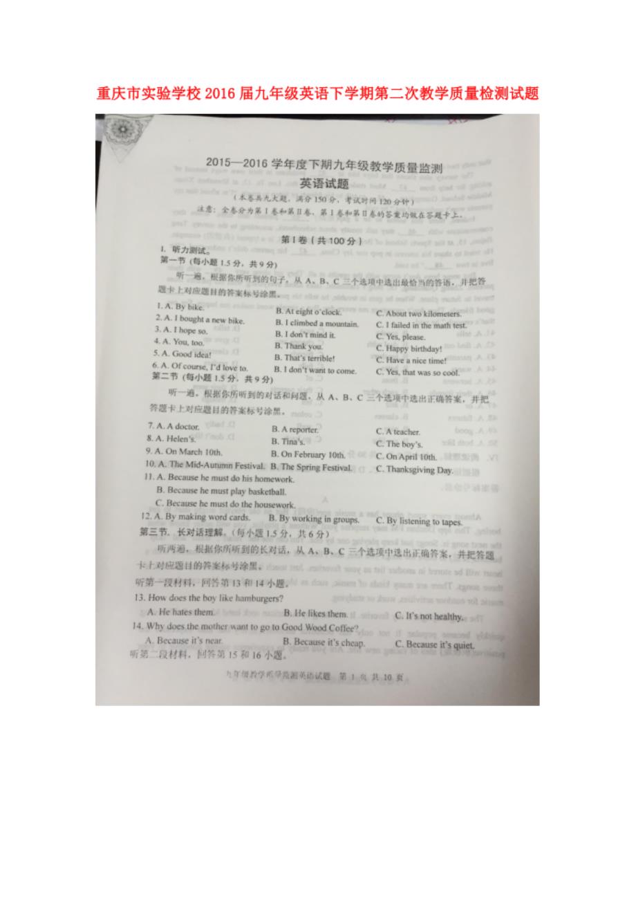 重庆市实验学校九年级英语下学期第二次教学质量检测试题_第1页