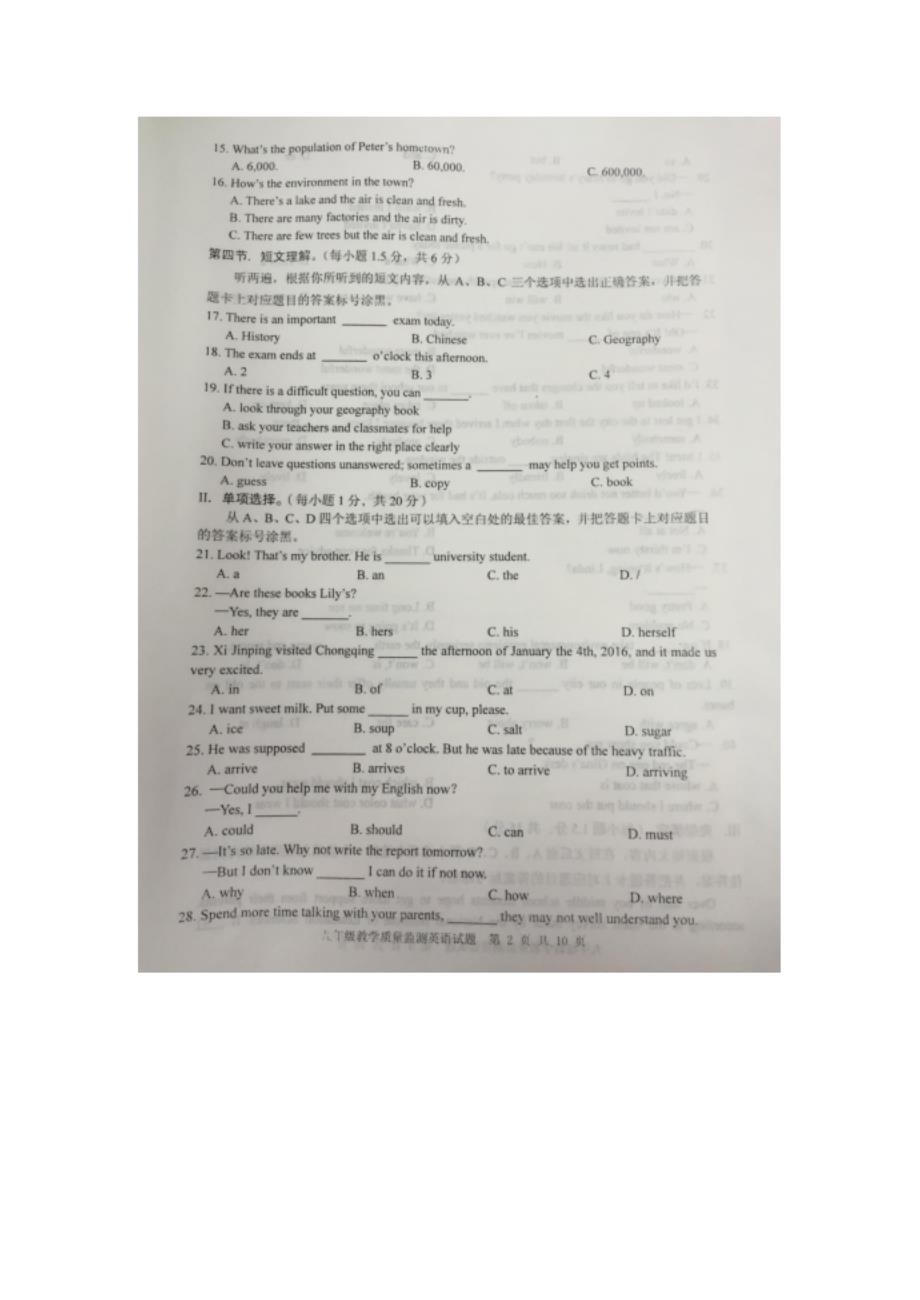 重庆市实验学校九年级英语下学期第二次教学质量检测试题_第2页