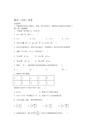 安徽省阜阳市-高二段考数学（文）试题及答案