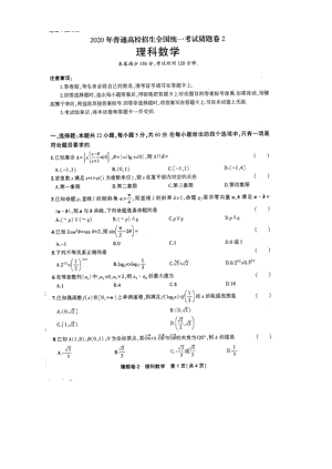 高考全国一卷高三理科数学猜题卷2+答案