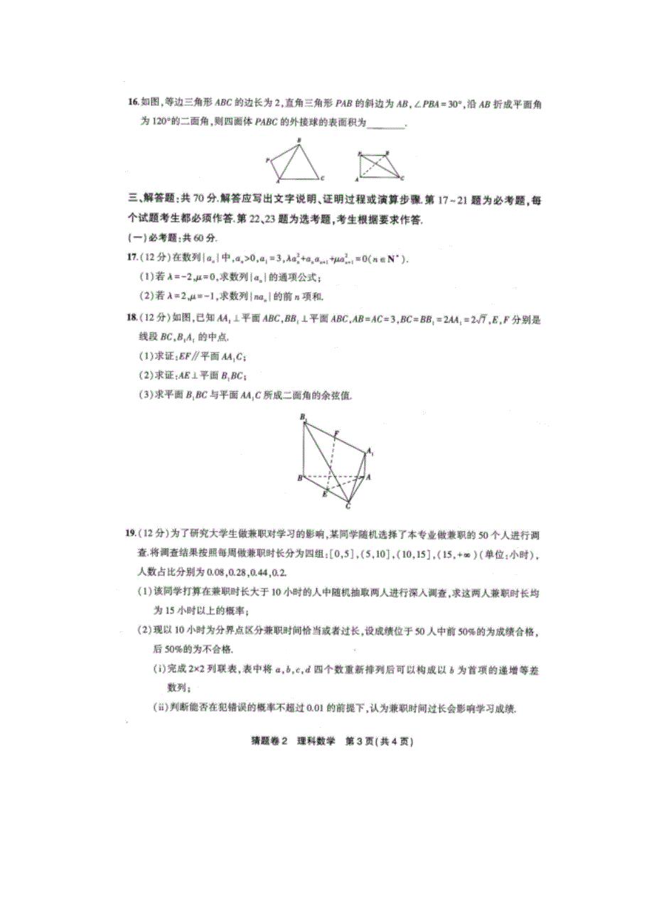 高考全国一卷高三理科数学猜题卷2+答案_第3页