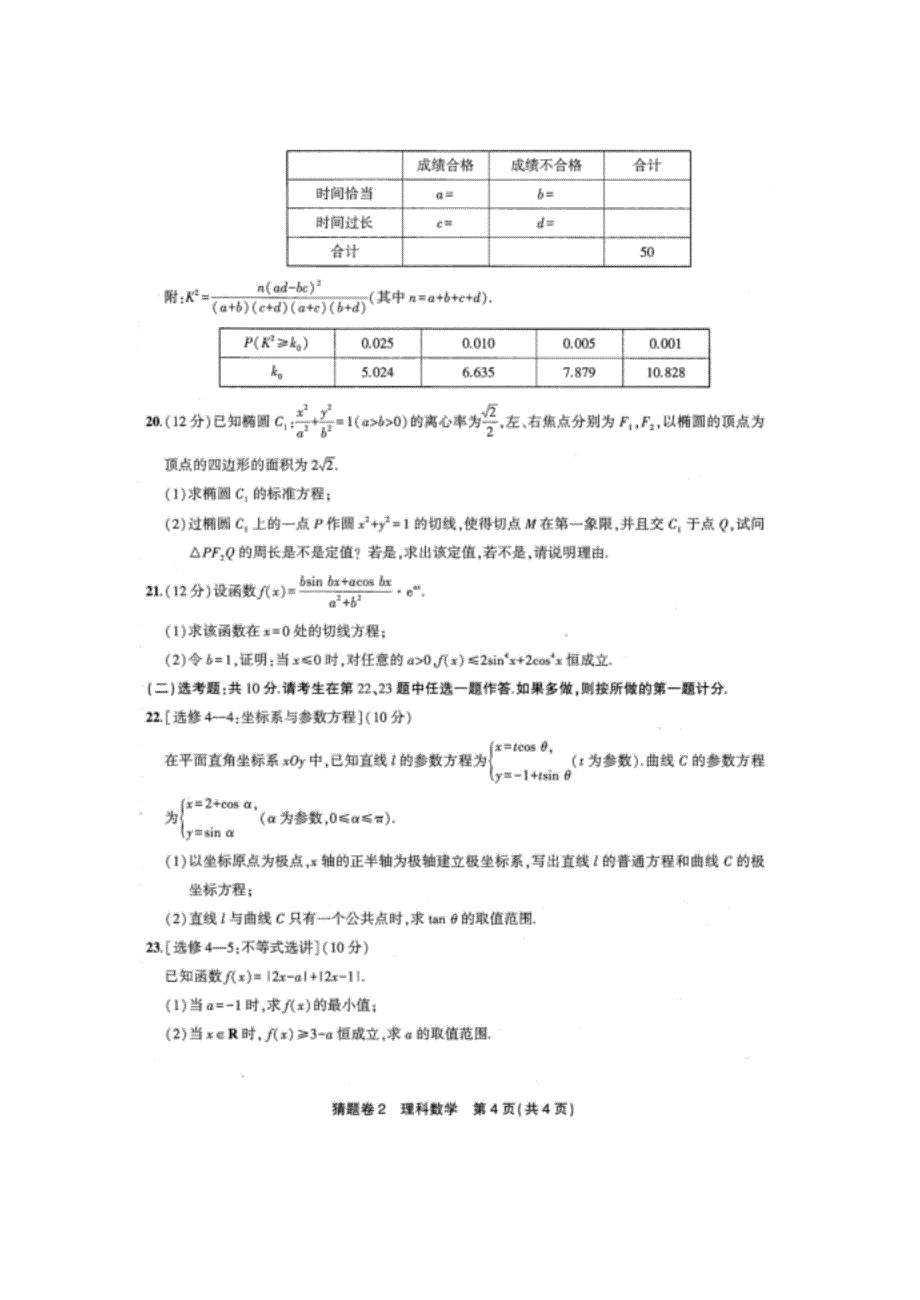 高考全国一卷高三理科数学猜题卷2+答案_第4页