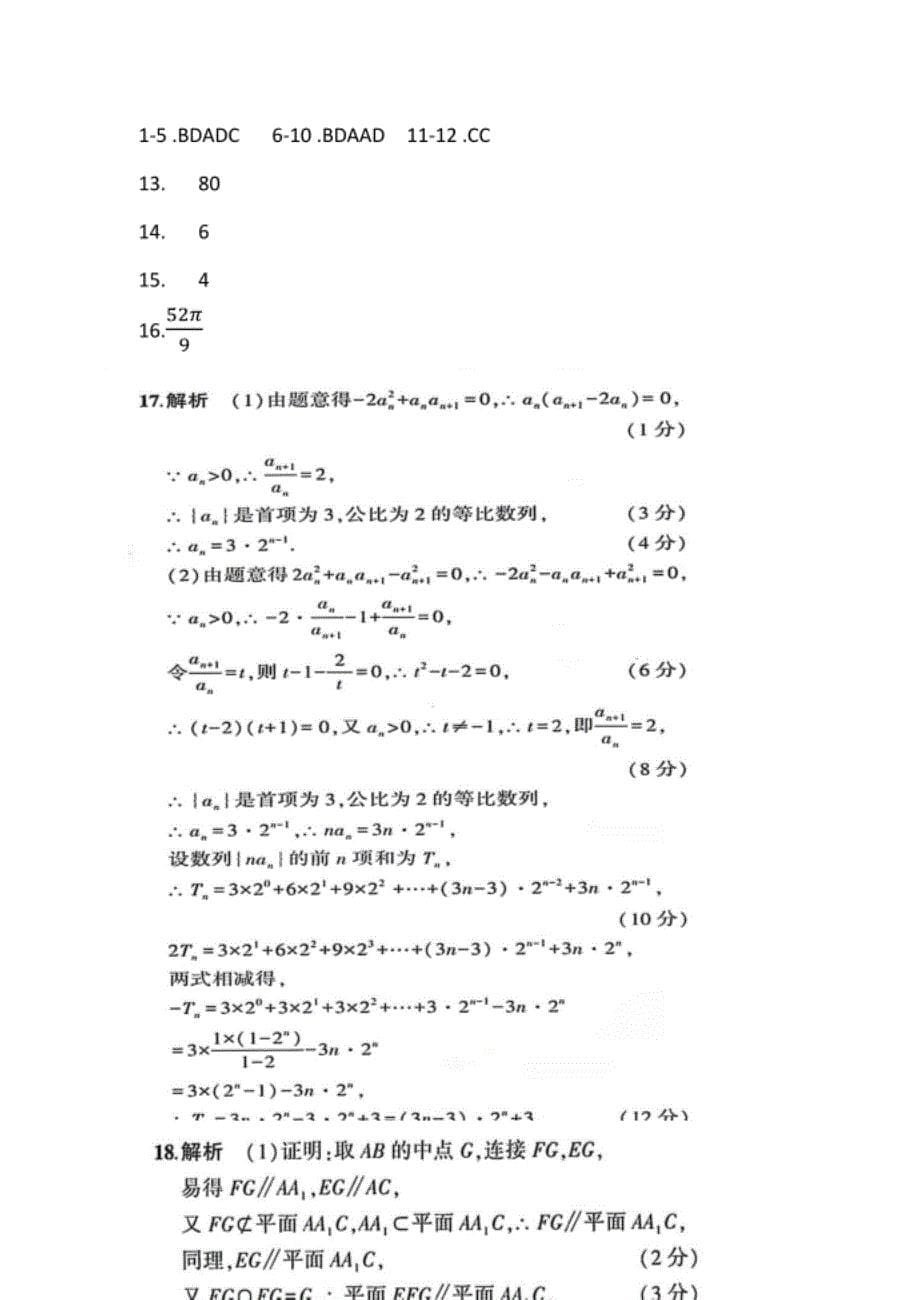 高考全国一卷高三理科数学猜题卷2+答案_第5页