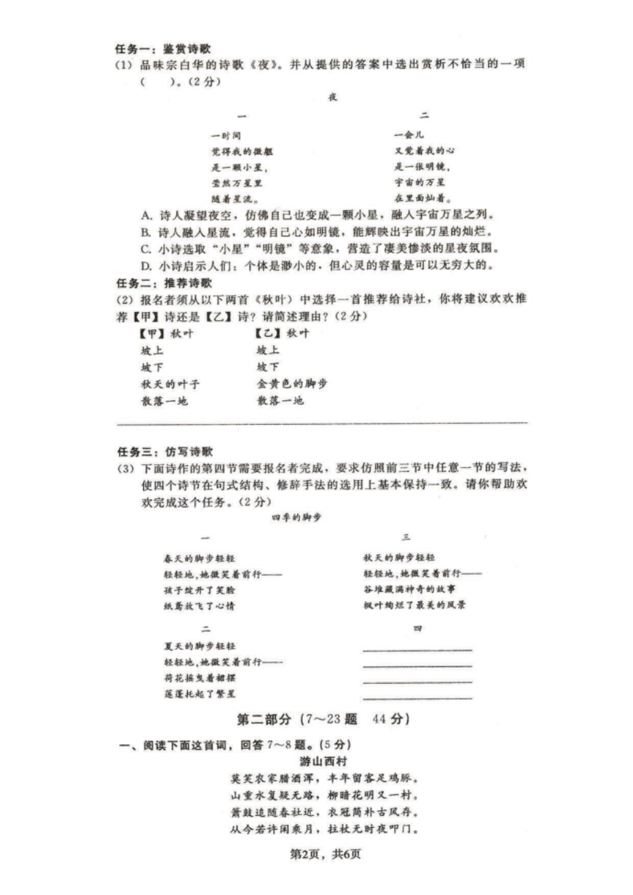 石家庄43中重点中学初三模拟语文试卷_第2页