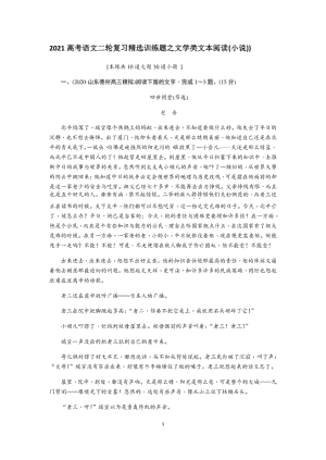 高考语文二轮复习训练题之文学类文本阅读（小说）附答案