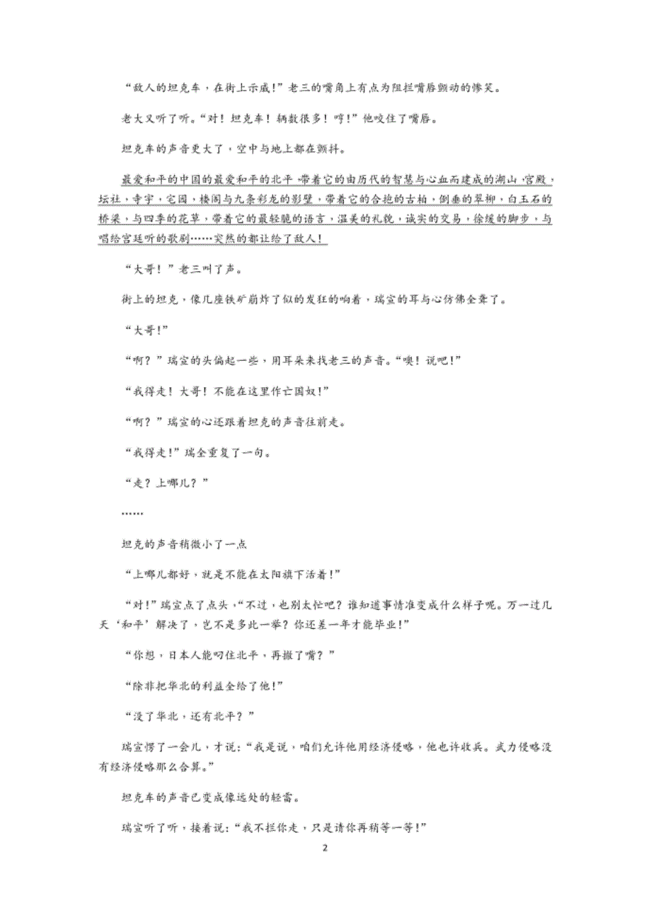 高考语文二轮复习训练题之文学类文本阅读（小说）附答案_第2页