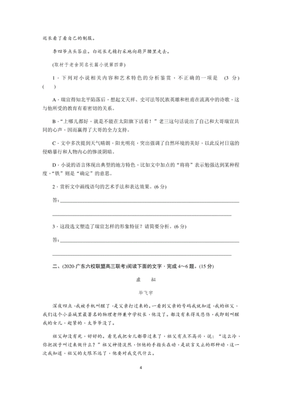 高考语文二轮复习训练题之文学类文本阅读（小说）附答案_第4页