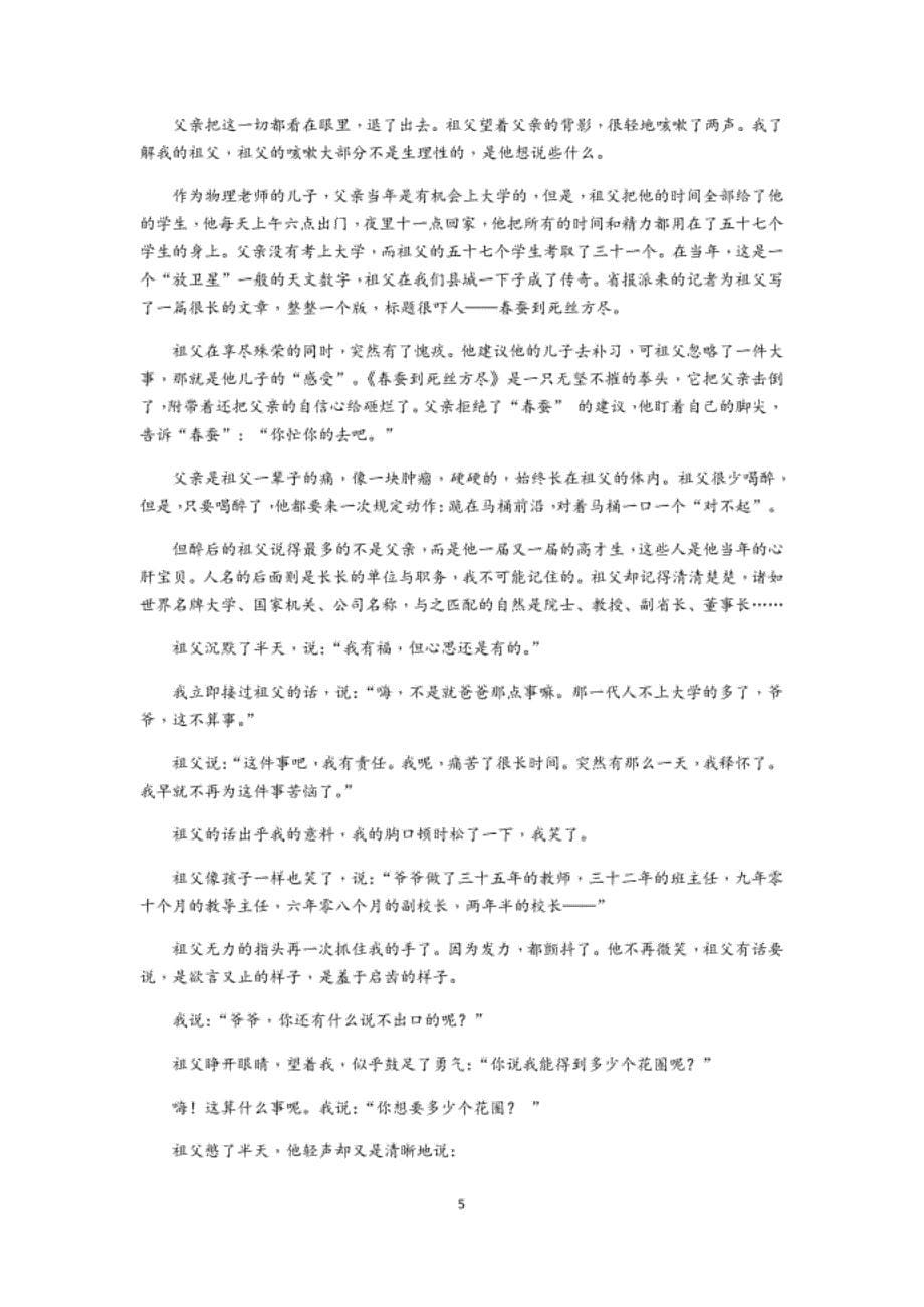 高考语文二轮复习训练题之文学类文本阅读（小说）附答案_第5页