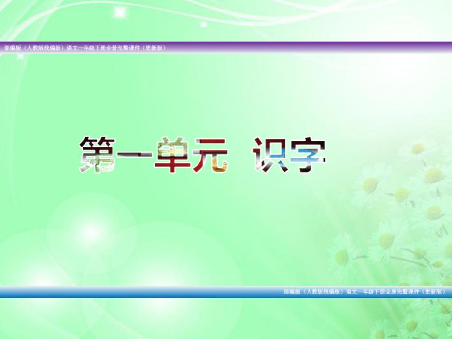 部编版语文一年级下册 2《姓氏歌》_第2页