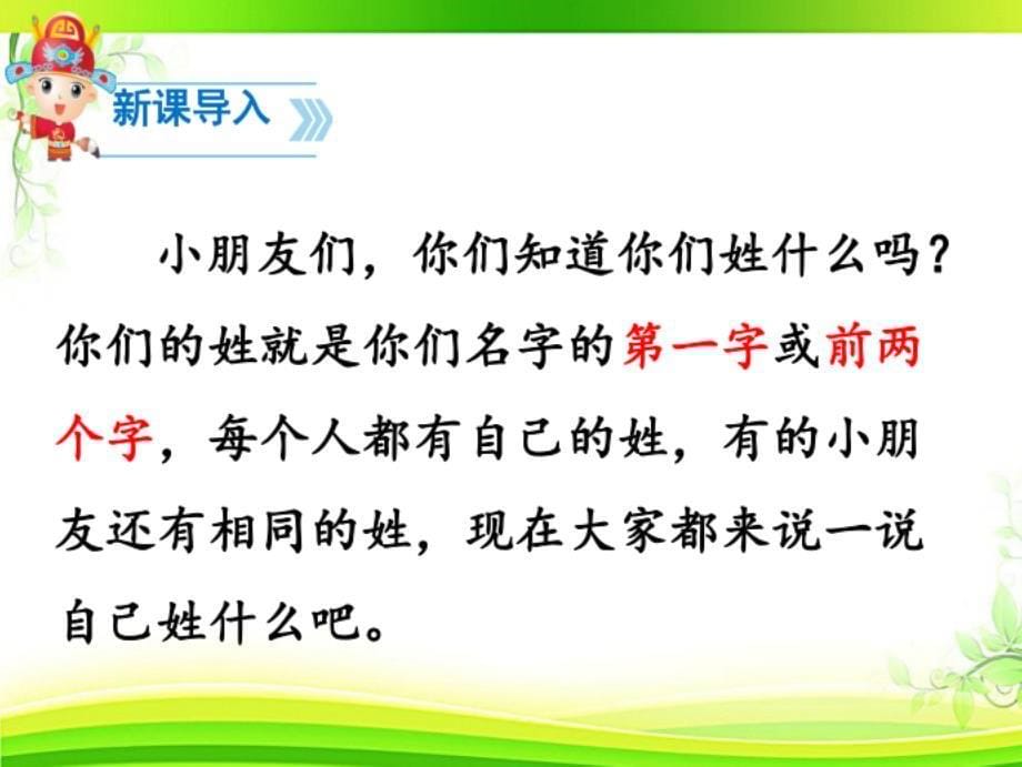 部编版语文一年级下册 2《姓氏歌》_第5页