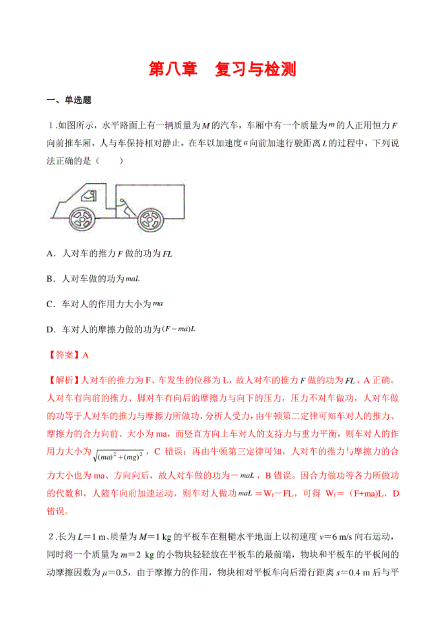 （优质）高一物理下册第八章：复习与检测（附解析答案）_第1页