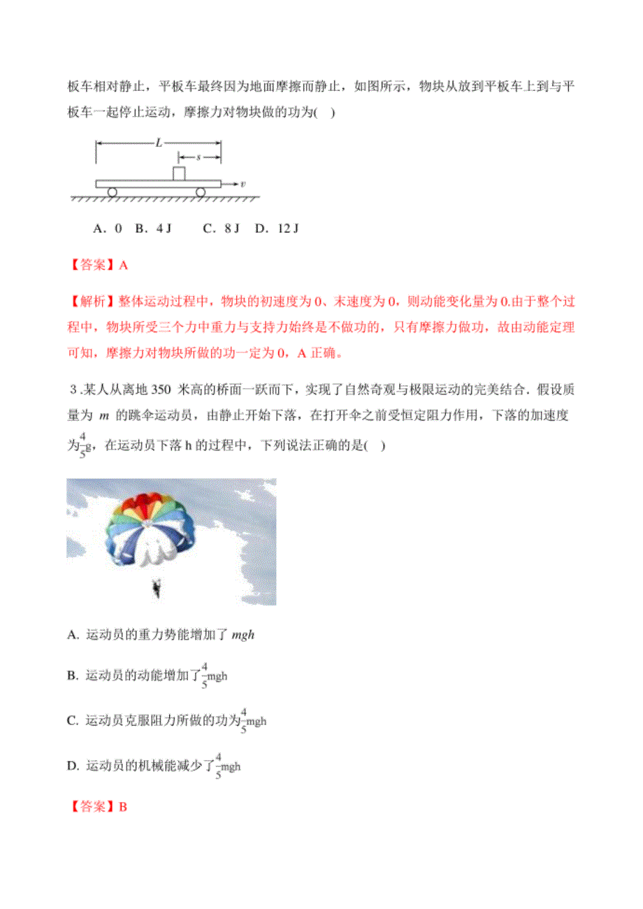 （优质）高一物理下册第八章：复习与检测（附解析答案）_第2页