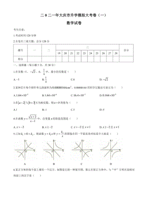 黑龙江省大庆市初中升学模拟大考卷一数学试题