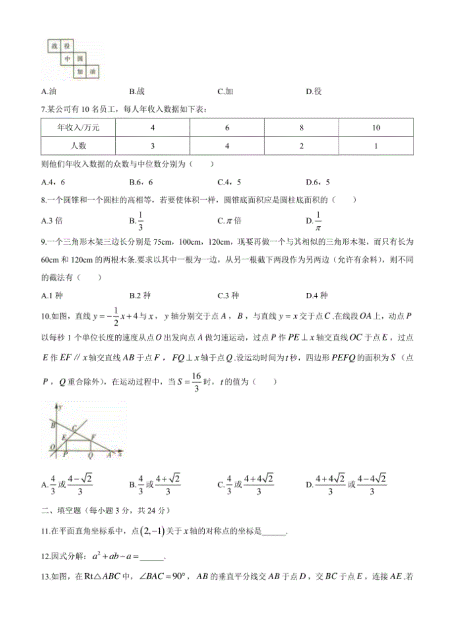 黑龙江省大庆市初中升学模拟大考卷一数学试题_第2页