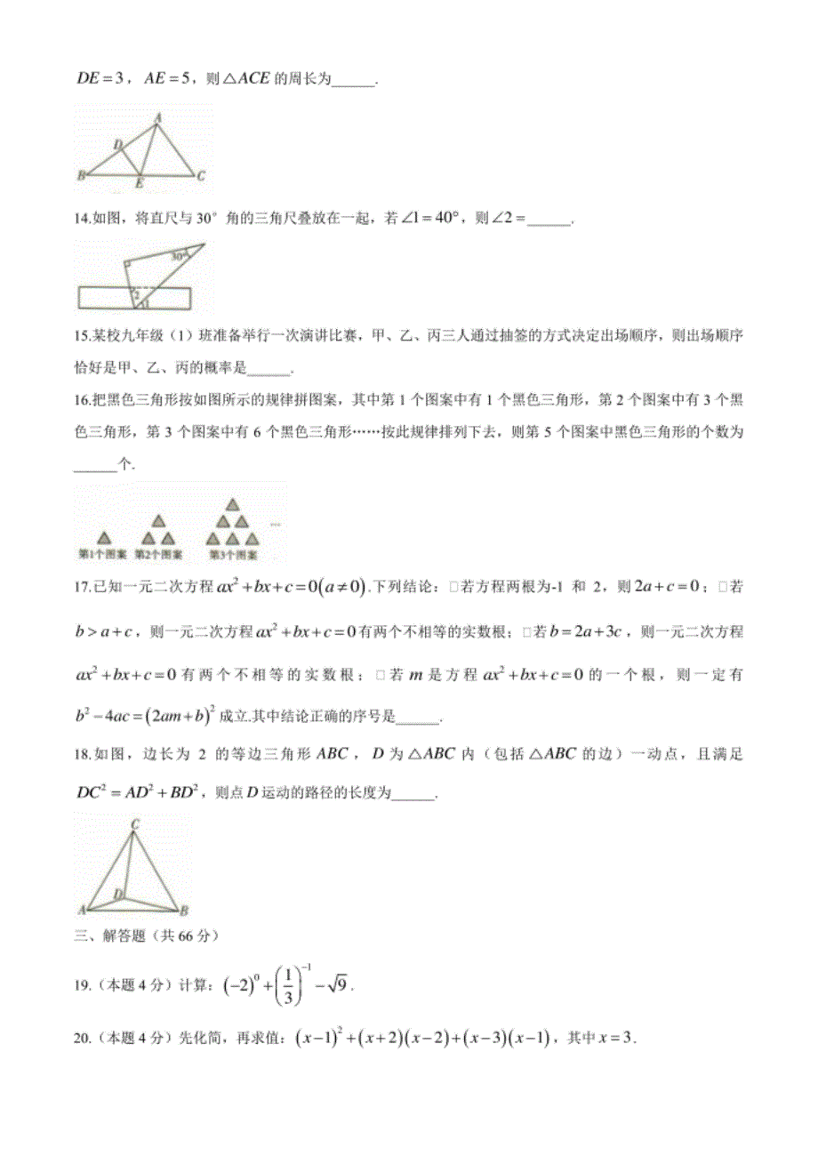 黑龙江省大庆市初中升学模拟大考卷一数学试题_第3页