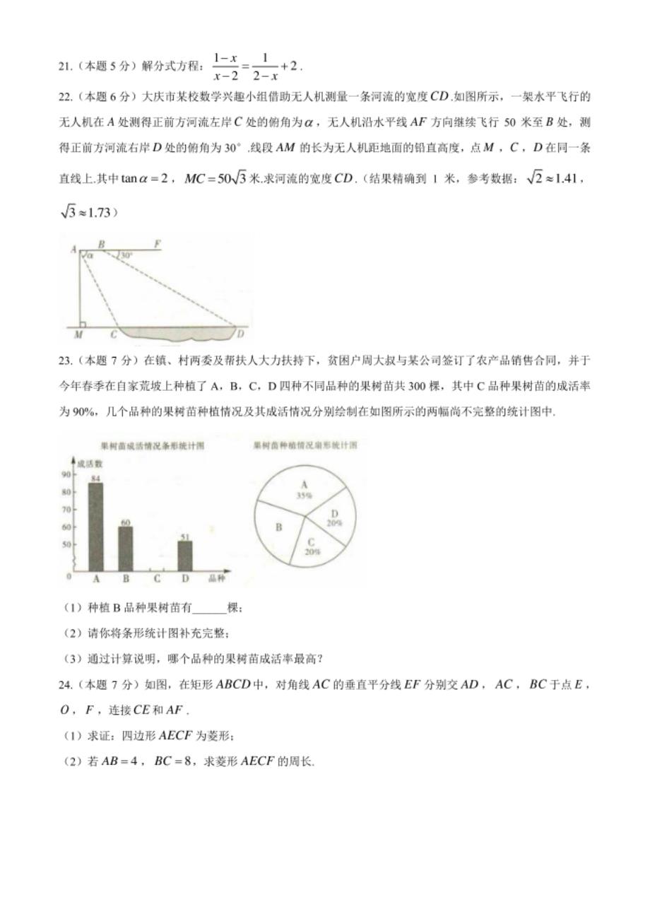 黑龙江省大庆市初中升学模拟大考卷一数学试题_第4页