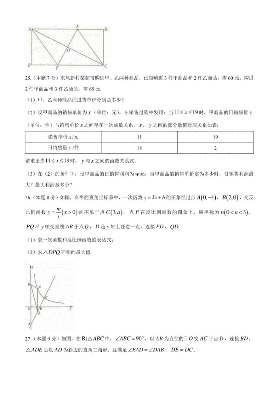 黑龙江省大庆市初中升学模拟大考卷一数学试题_第5页