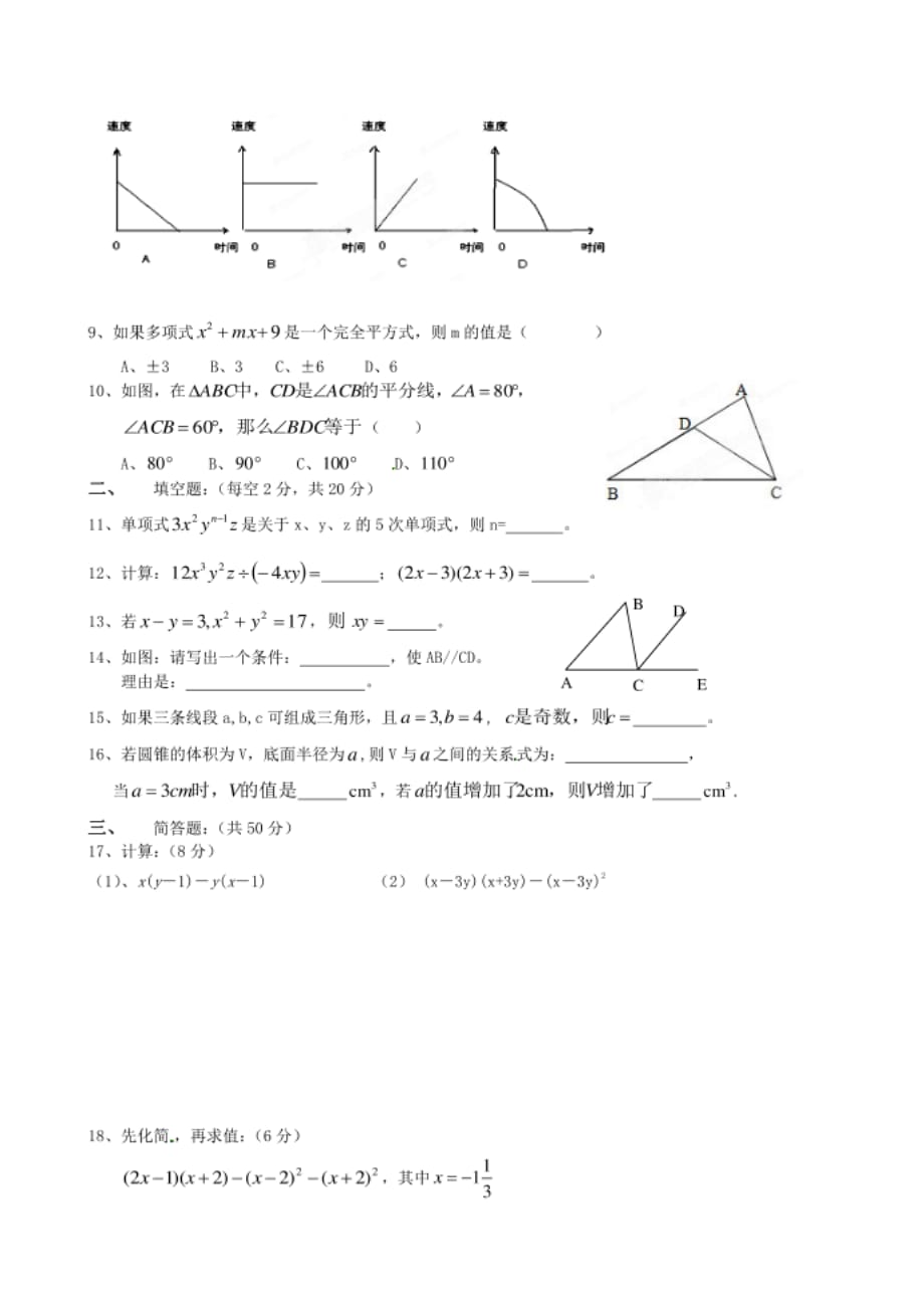 金塔县七年级数学下学期期末模拟考试试题一北师大版_第2页