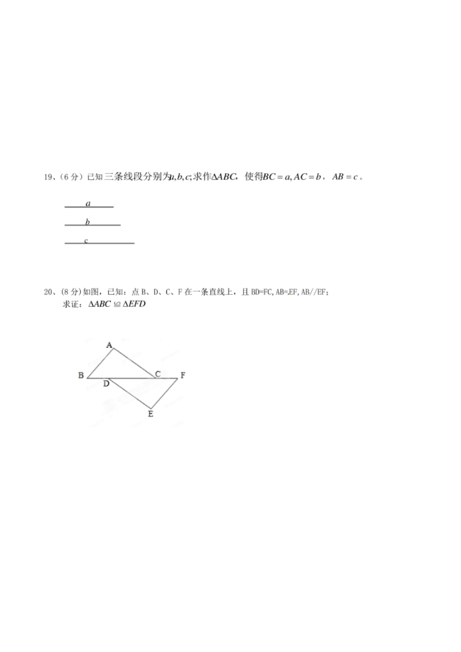 金塔县七年级数学下学期期末模拟考试试题一北师大版_第3页