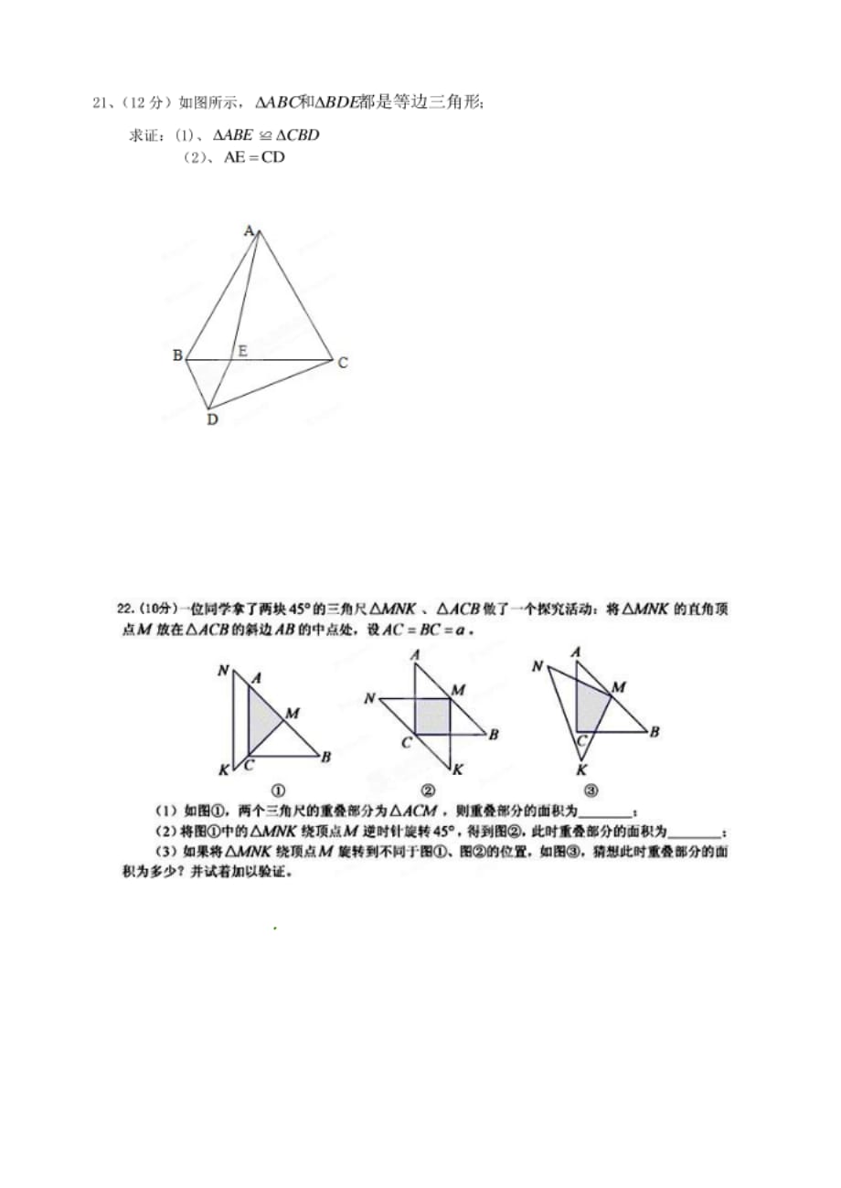 金塔县七年级数学下学期期末模拟考试试题一北师大版_第4页