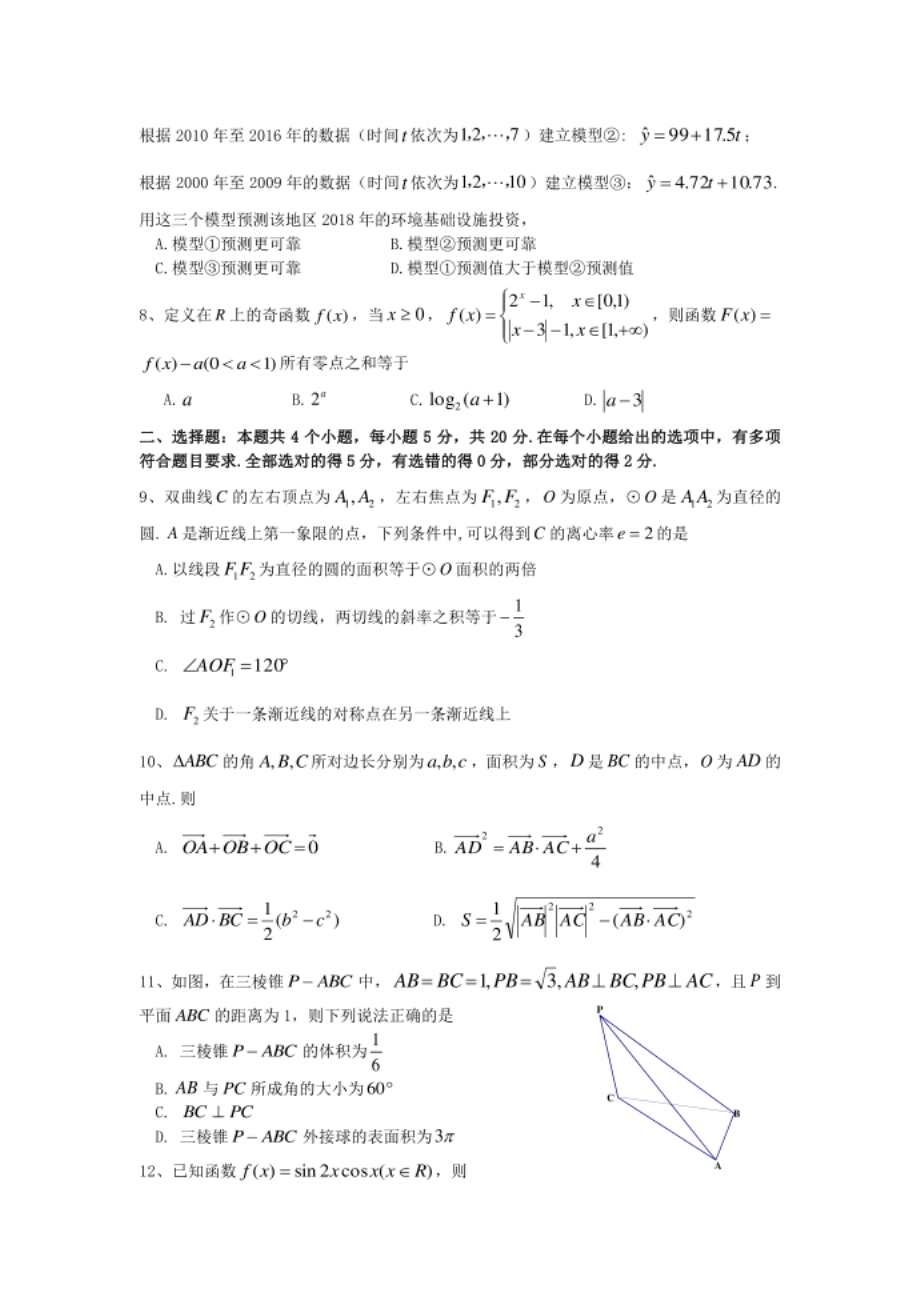 广东省珠海市第二中学高三下学期4月份数学测试题+答案_第2页