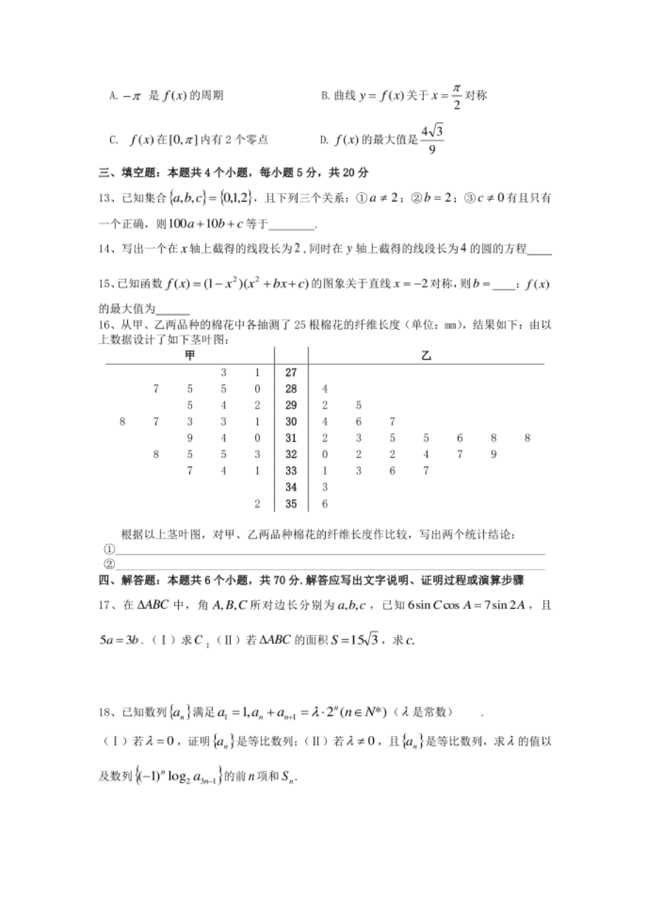 广东省珠海市第二中学高三下学期4月份数学测试题+答案_第3页