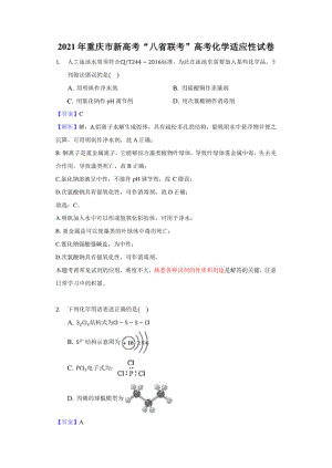 重庆市新高考“八省联考”高考化学适应性试卷-解析版