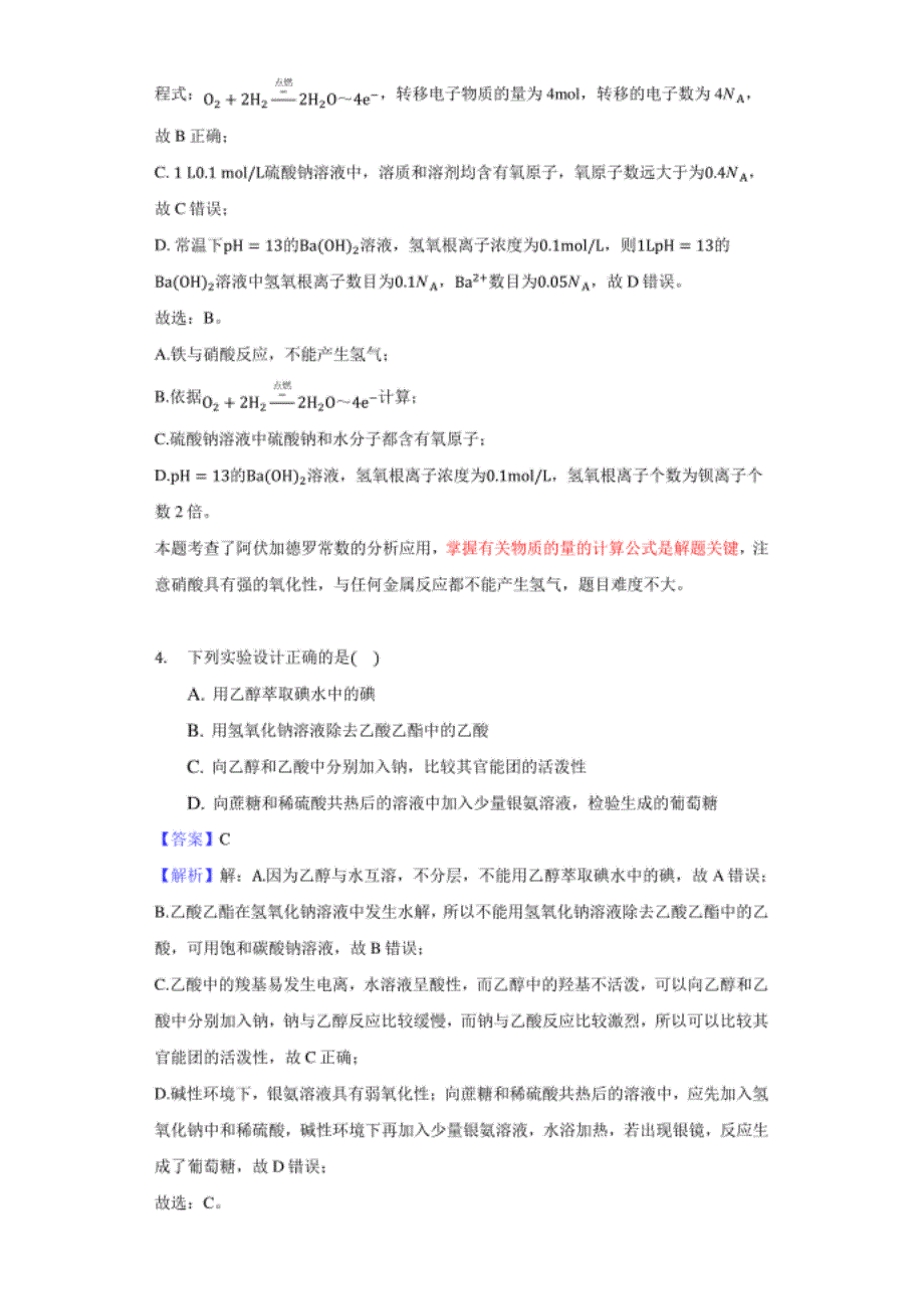 重庆市新高考“八省联考”高考化学适应性试卷-解析版_第3页