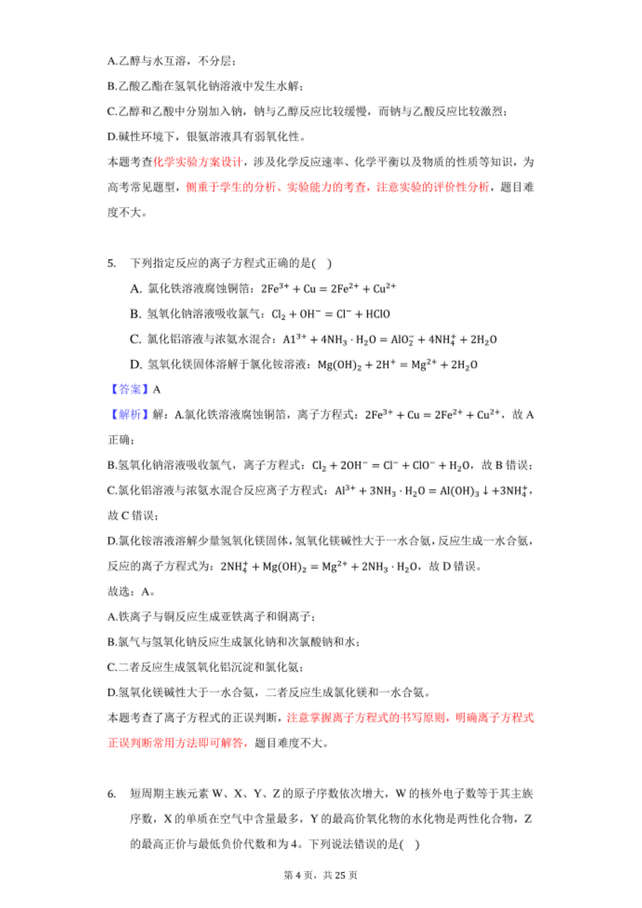 重庆市新高考“八省联考”高考化学适应性试卷-解析版_第4页