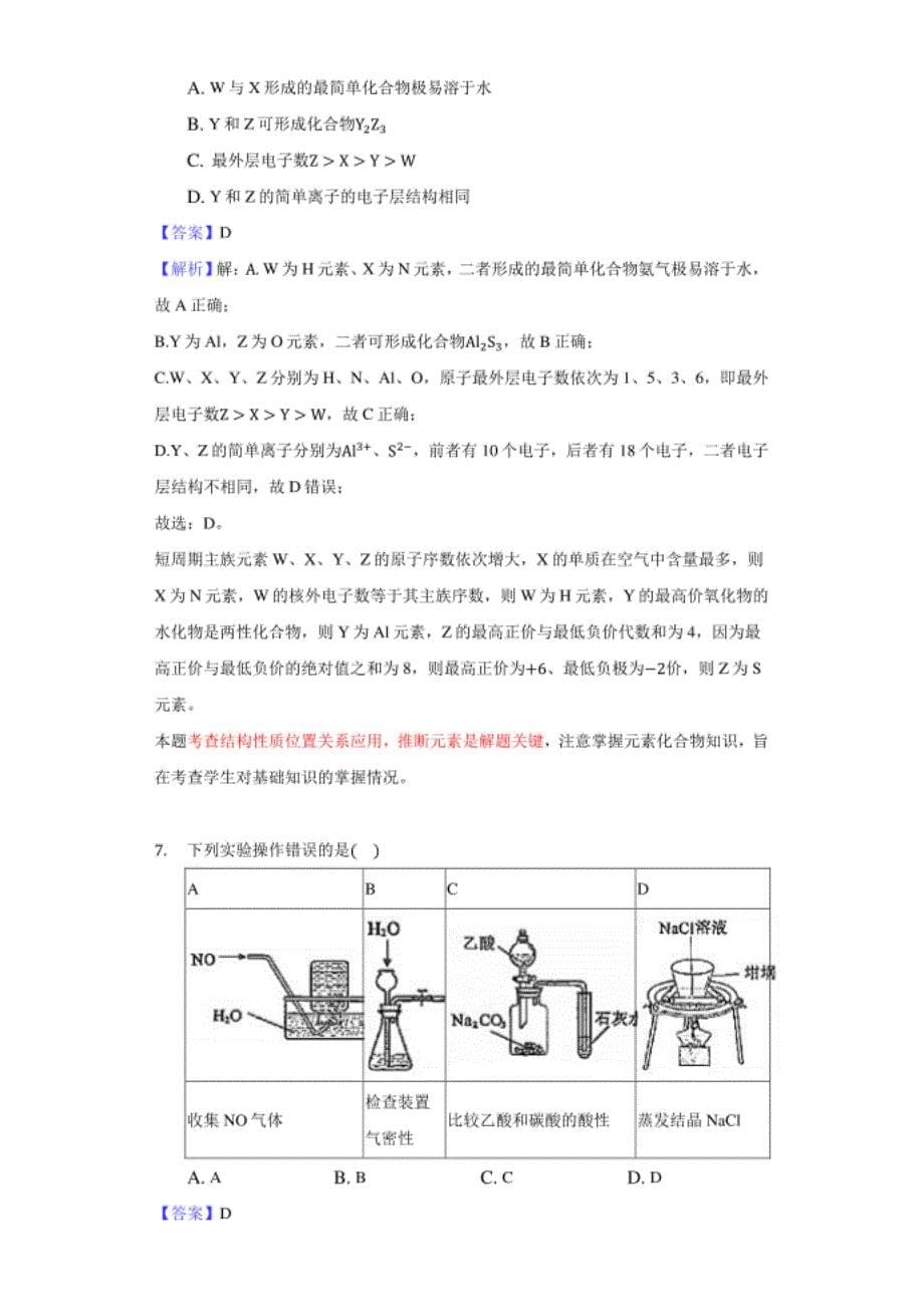 重庆市新高考“八省联考”高考化学适应性试卷-解析版_第5页