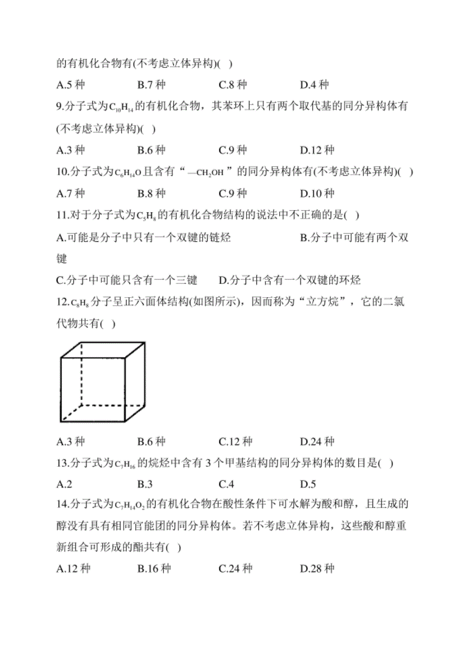 高三化学三轮复习全国II卷—同分异构体word_第2页