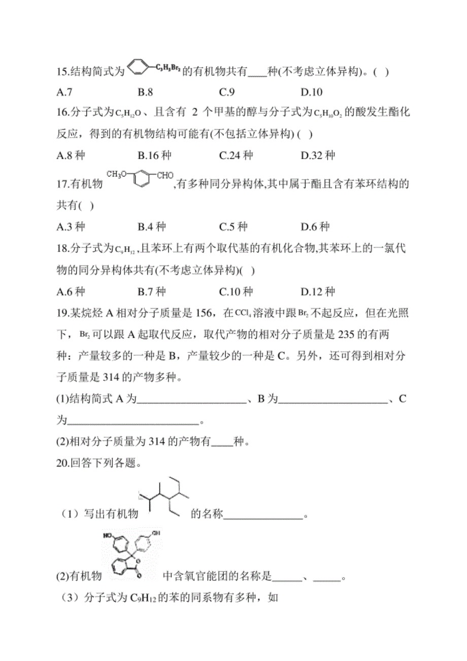 高三化学三轮复习全国II卷—同分异构体word_第3页