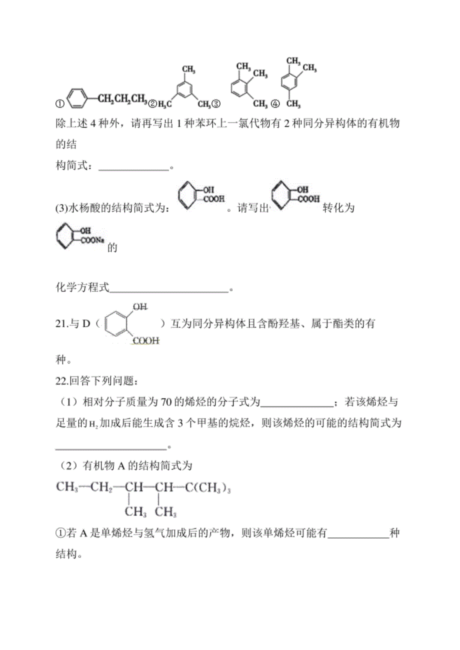 高三化学三轮复习全国II卷—同分异构体word_第4页