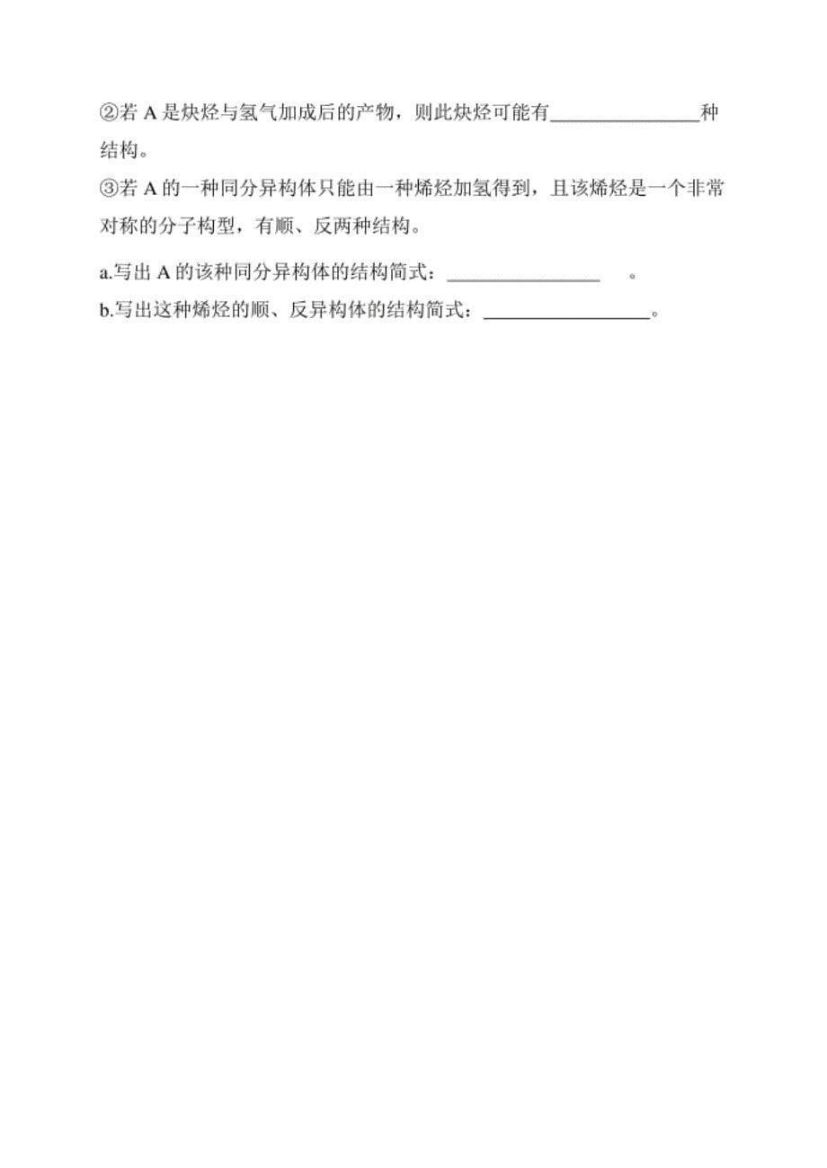 高三化学三轮复习全国II卷—同分异构体word_第5页