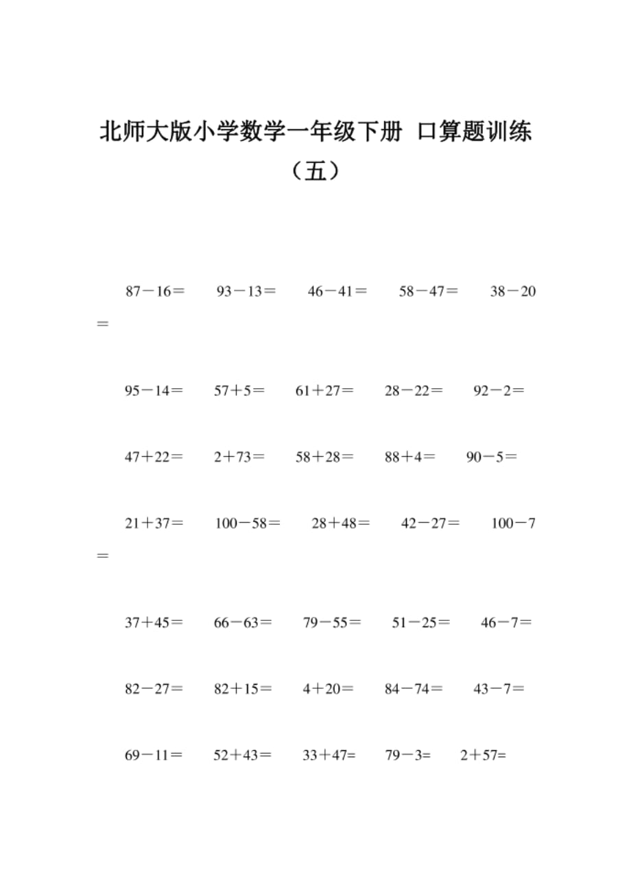 北师大版小学数学一年级下册 口算题训练_第1页