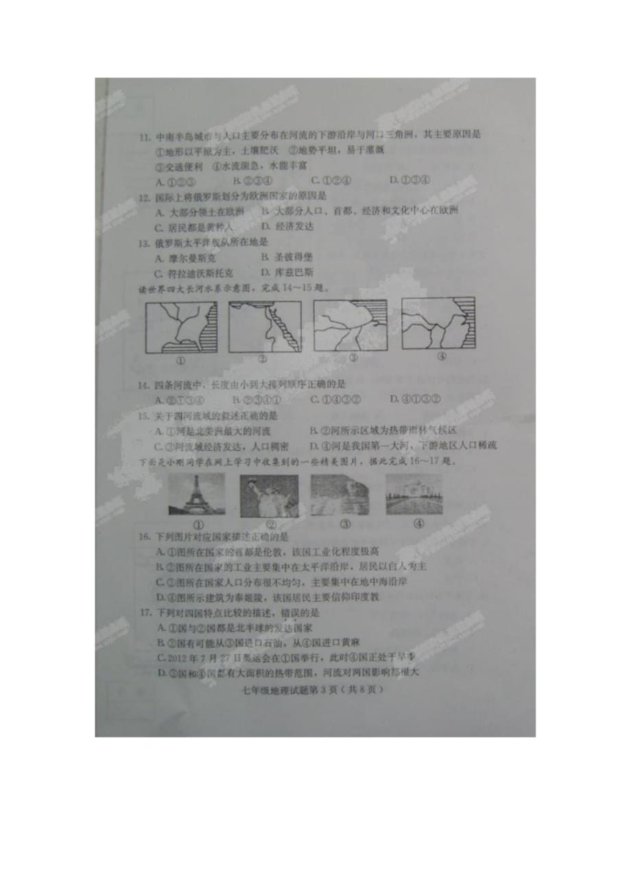 初级中学七年级地理下学期期末考试试题(版无答案) 新人教版_第3页