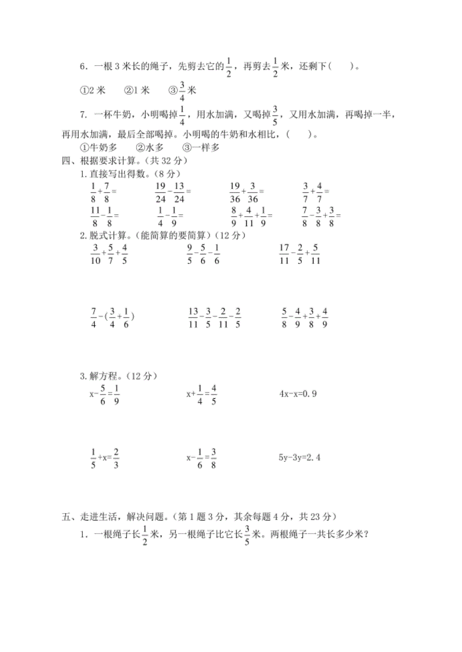 版北师大版小学5五年级数学（下册）全册优秀测试卷【含答案】_第3页