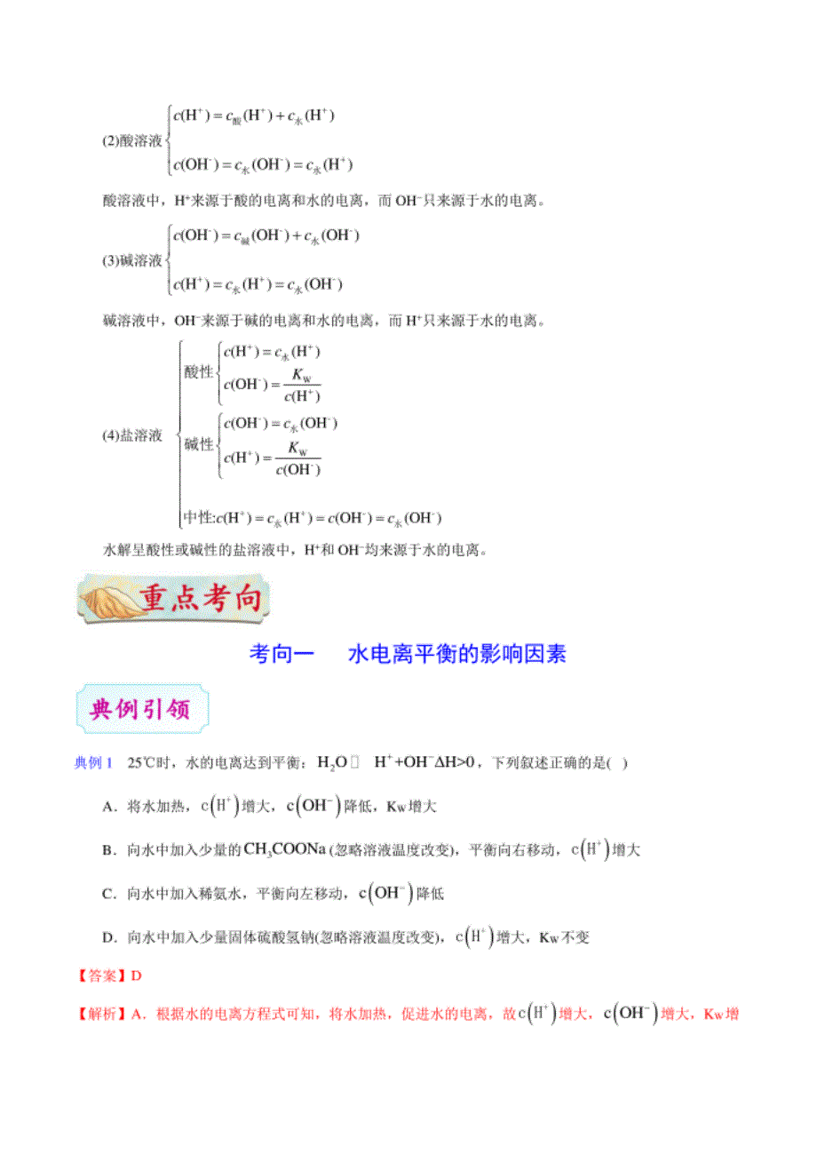 考点44 水的电离——备战高考化学一轮复习考_第3页