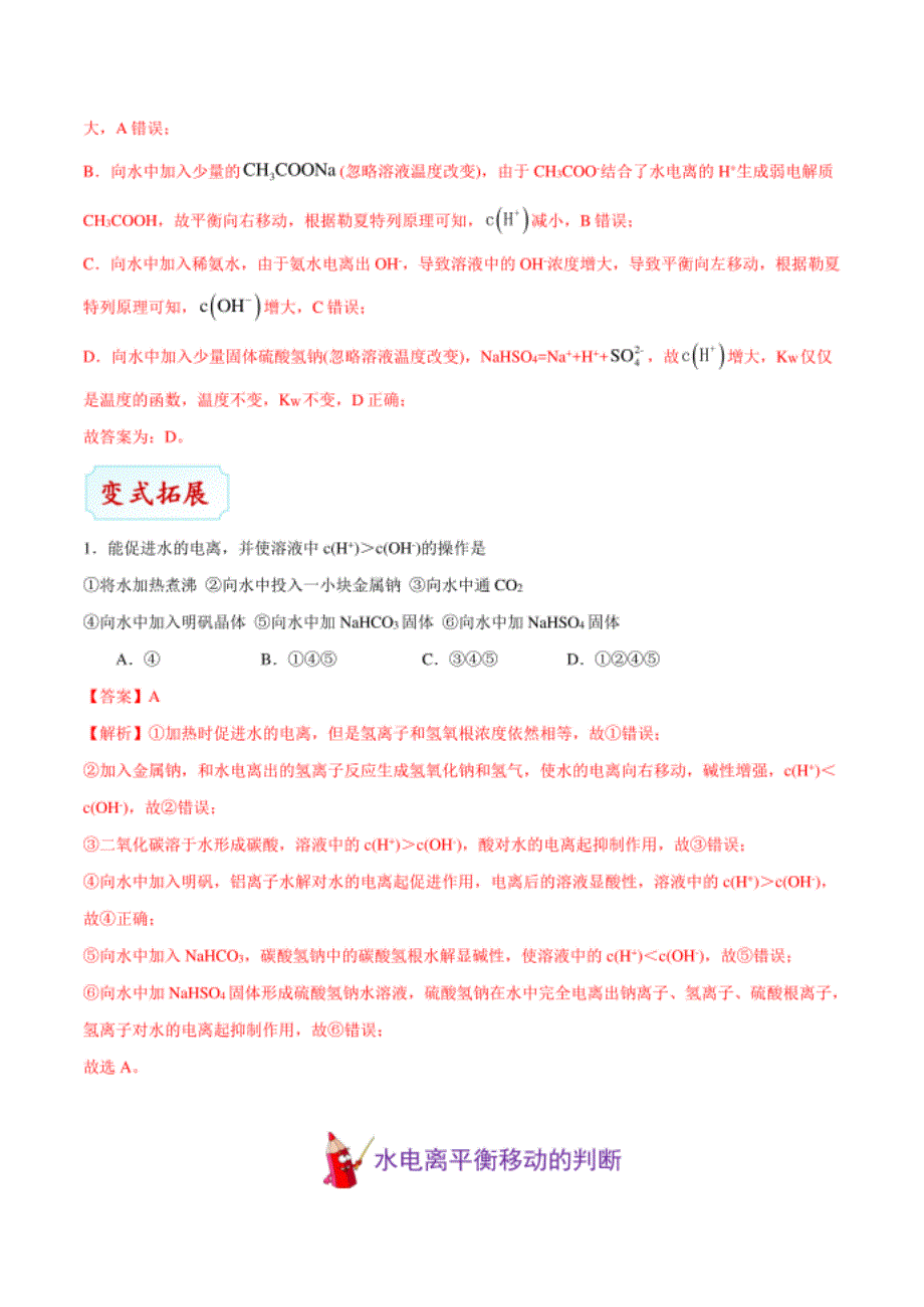 考点44 水的电离——备战高考化学一轮复习考_第4页