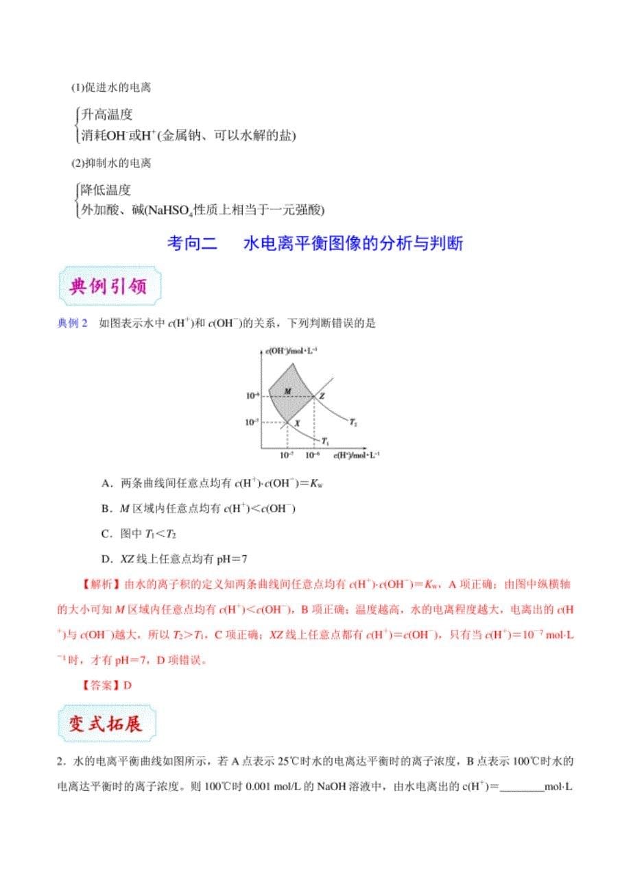 考点44 水的电离——备战高考化学一轮复习考_第5页